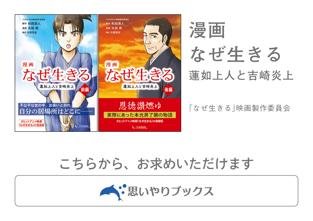 『漫画 なぜ生きる～蓮如上人と吉崎炎上』を試し読みの画像16