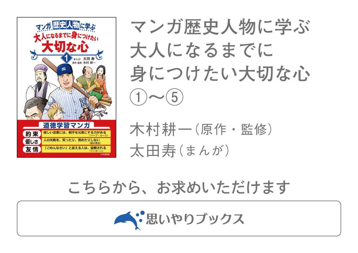 『マンガ 歴史人物に学ぶ　大人になるまでに身につけたい大切な心』を試し読みの画像12