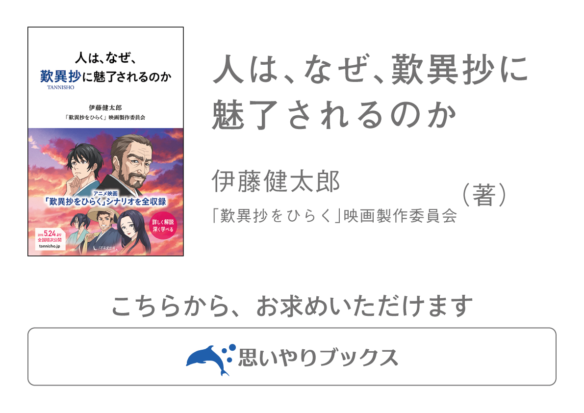 『人は、なぜ、歎異抄に魅了されるのか』を試し読みの画像15