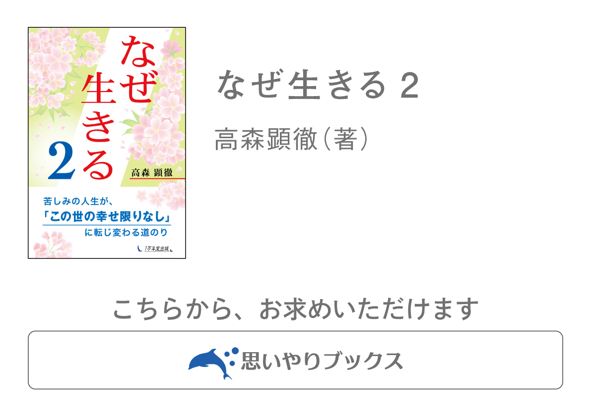 『なぜ生きる２』を試し読みの画像12