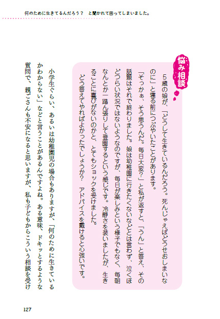 明橋悩み相談