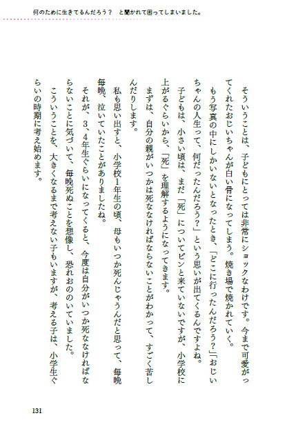 明橋悩み相談