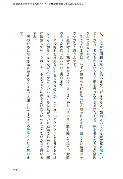 明橋悩み相談