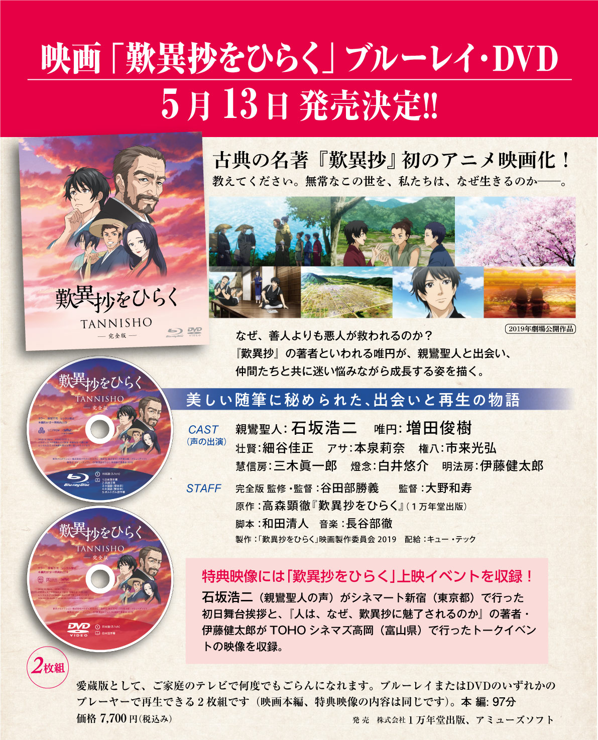 DVD▼歎異抄をひらく 完全版▽レンタル落ち