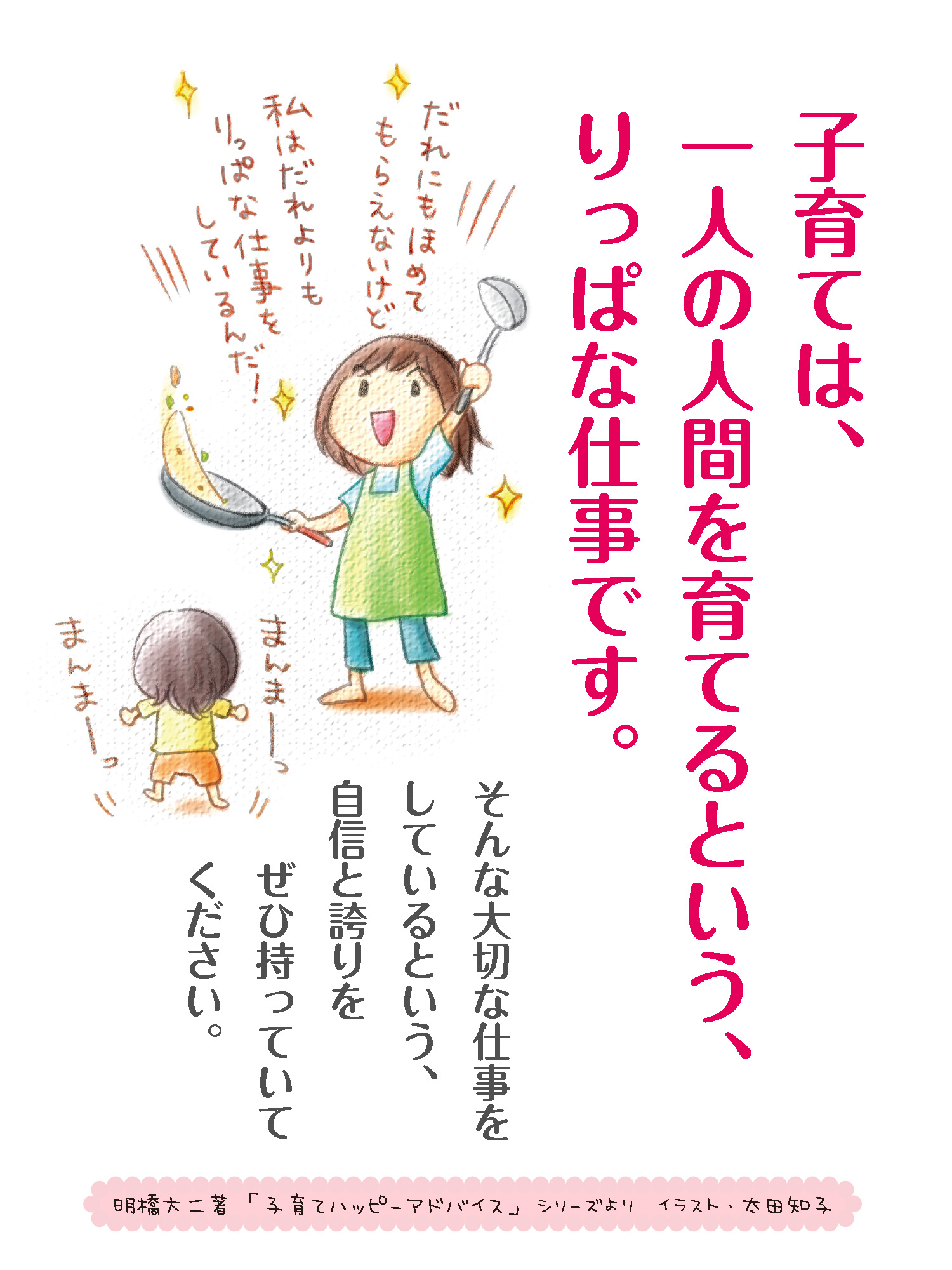 4月15日子育てハッピーメッセージの画像1