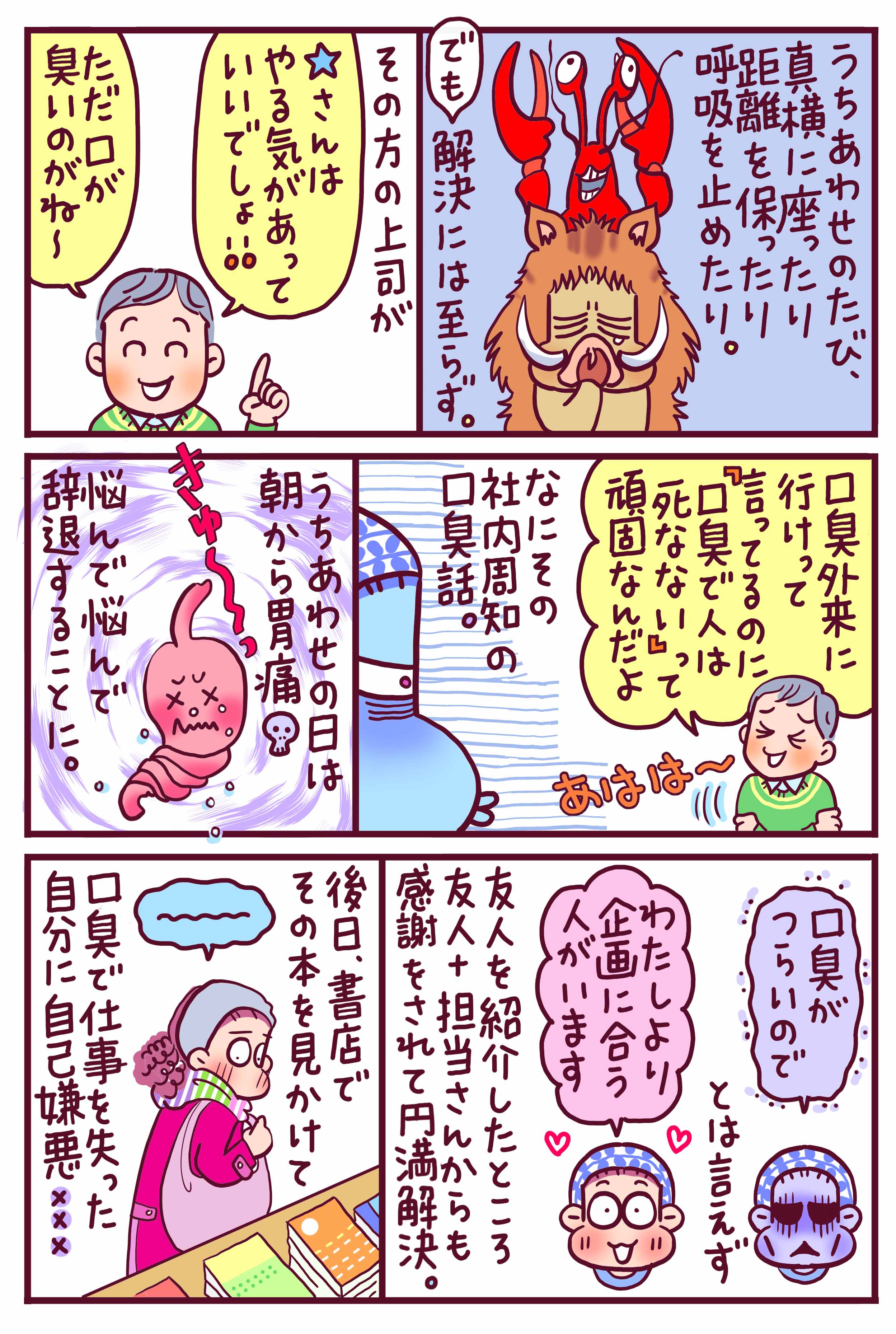 高野優のHSPマンガエッセイ