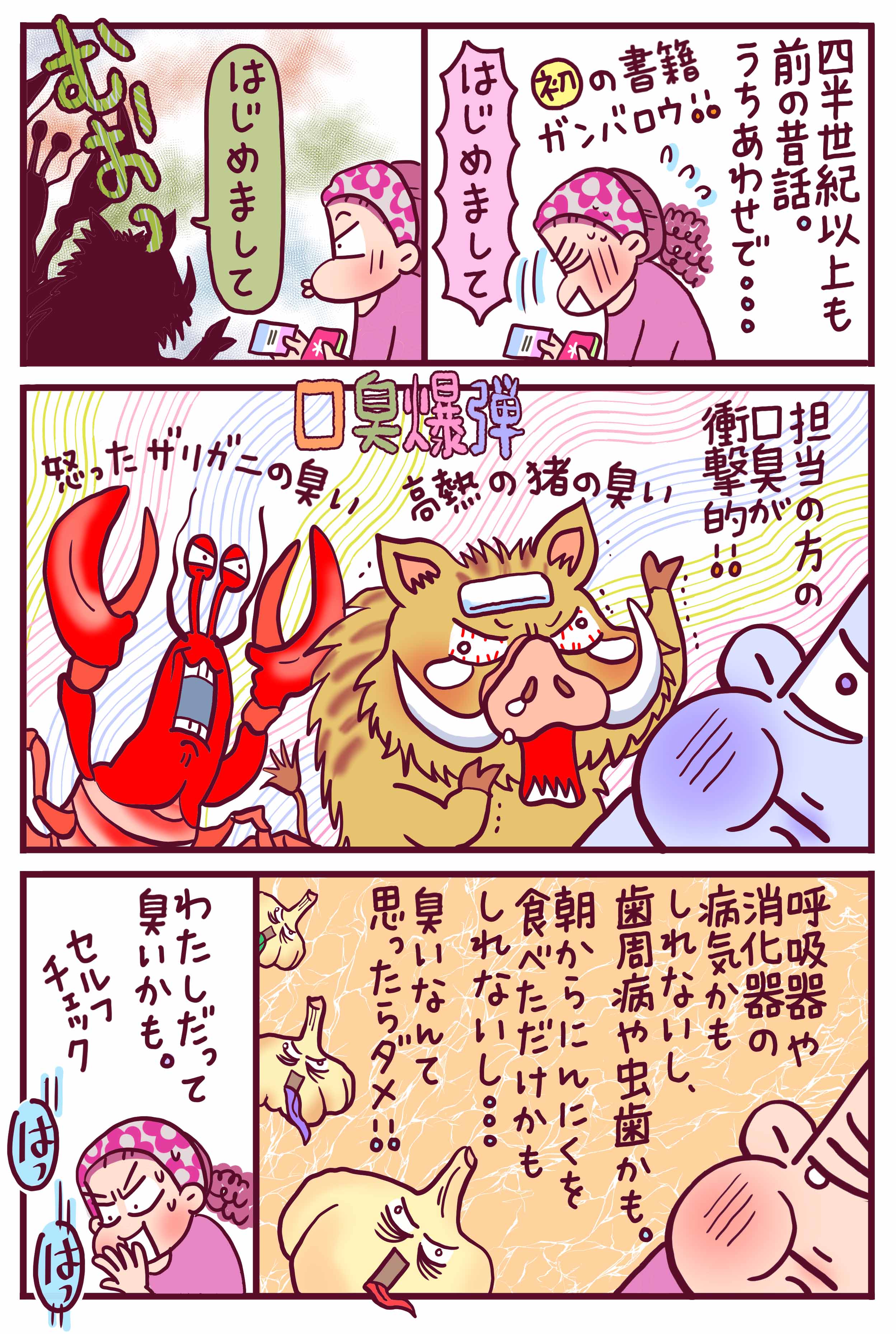 高野優のHSPマンガエッセイ