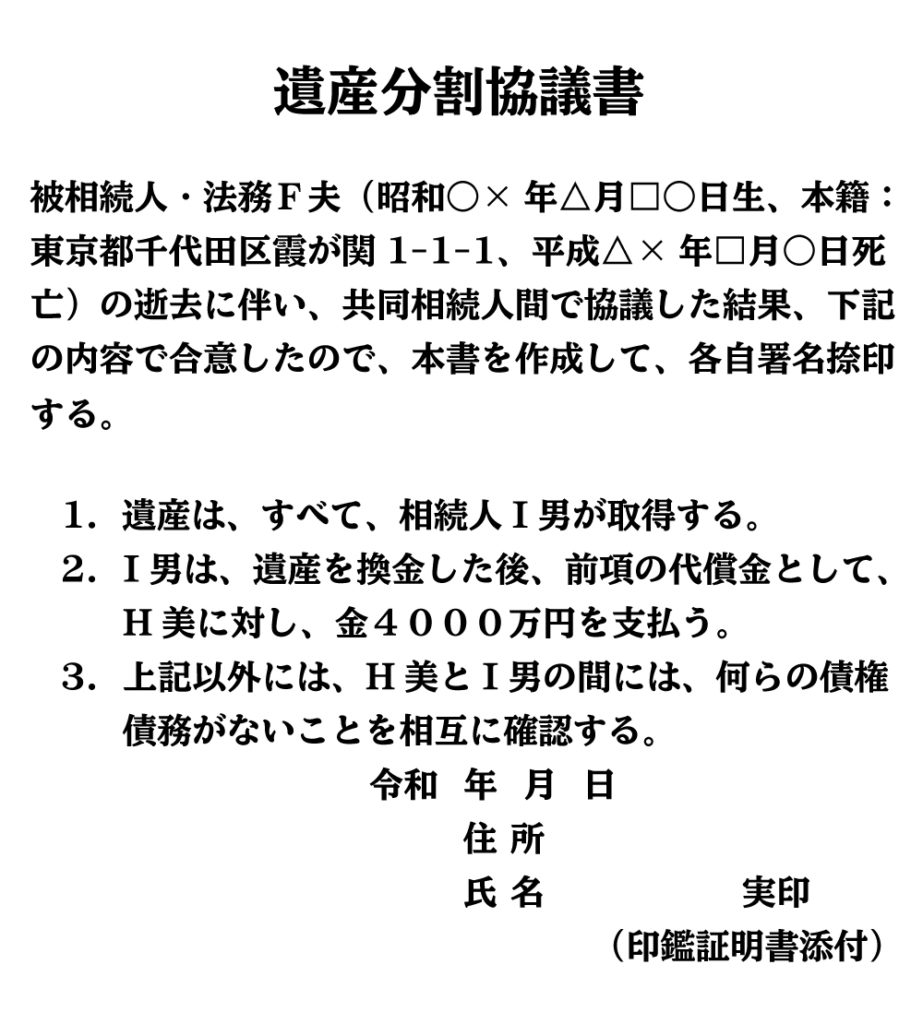 書類へ押印する前に必ず確認！ 知っておきたい「遺産分割協議書」の重要性の画像2