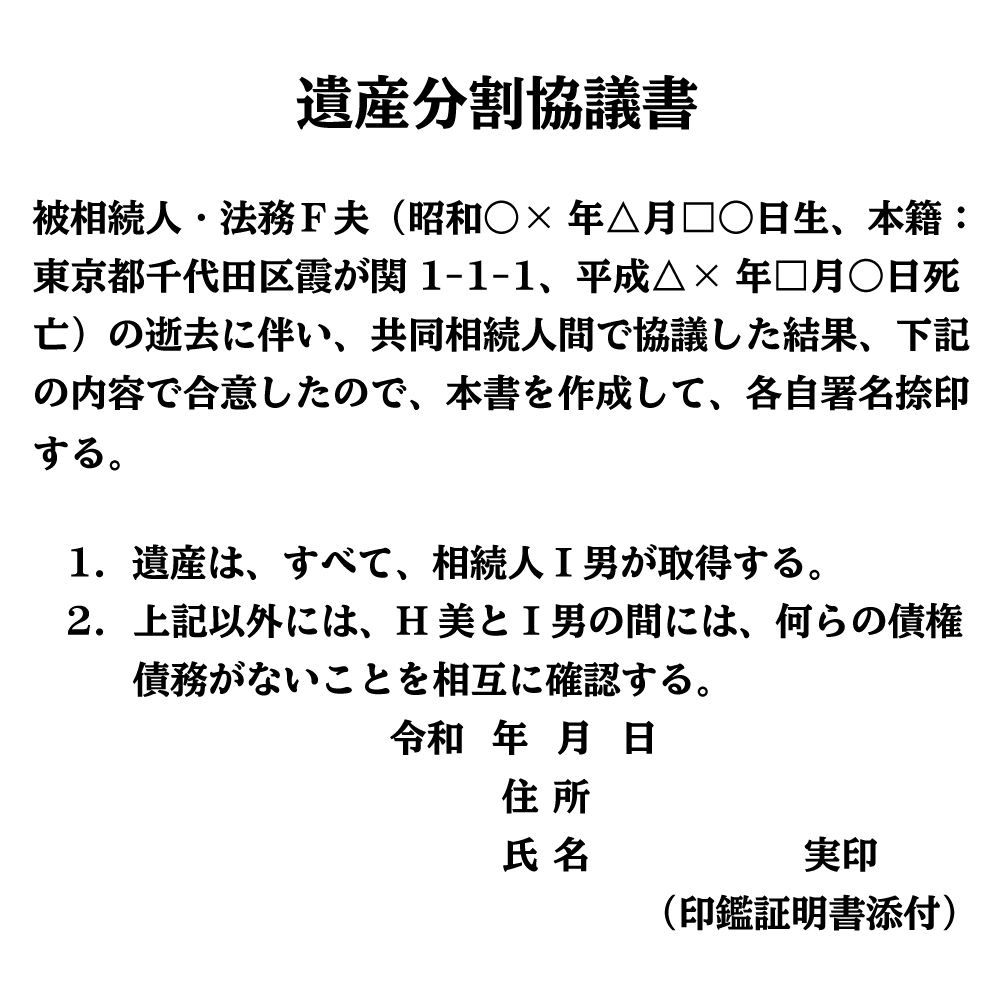 書類へ押印する前に必ず確認！ 知っておきたい「遺産分割協議書」の重要性の画像3