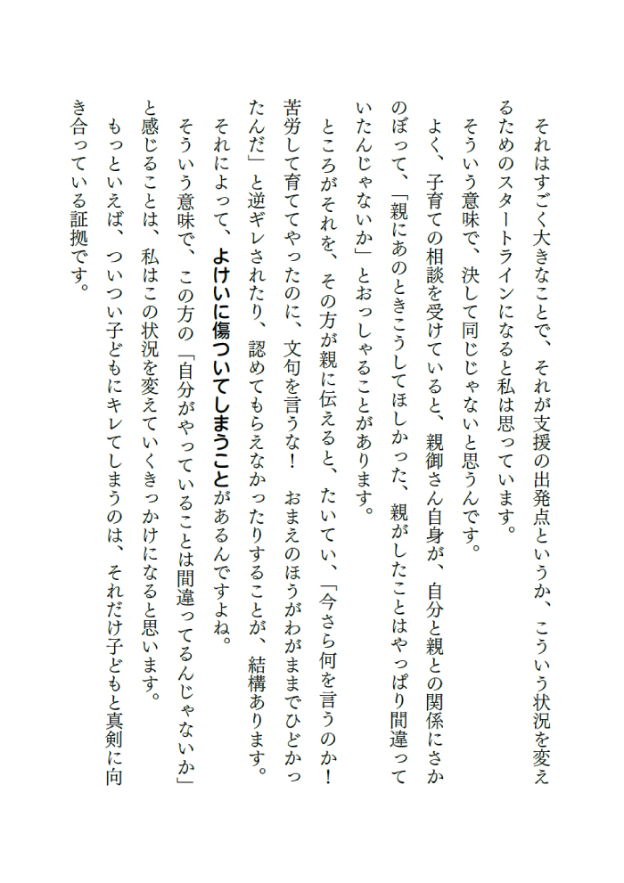 【一部無料公開！】『こころがほっとするアドバイス』Amazon予約キャンペーンの画像8