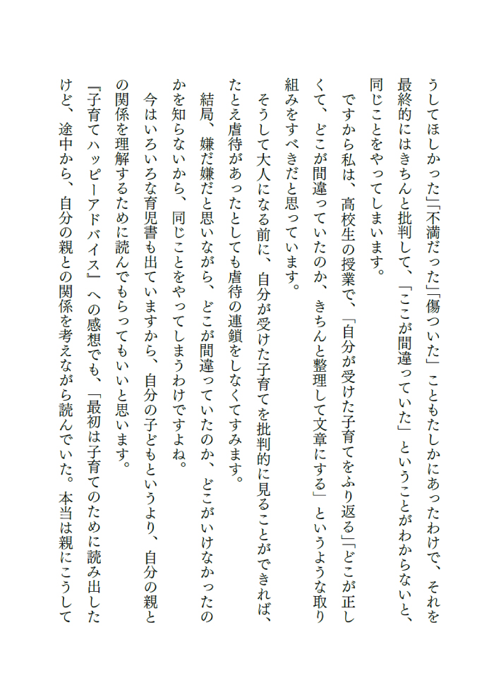 【一部無料公開！】『こころがほっとするアドバイス』Amazon予約キャンペーンの画像10