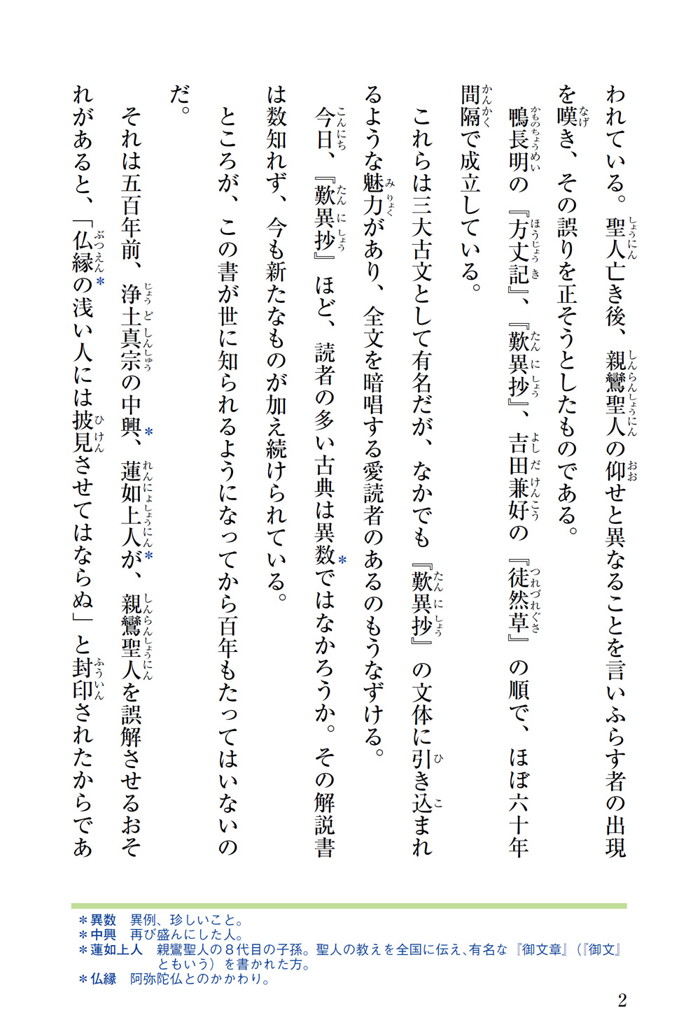 『歎異抄をひらく』を試し読みの画像2