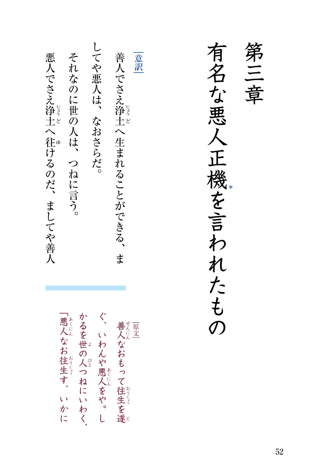 『歎異抄をひらく』を試し読みの画像5
