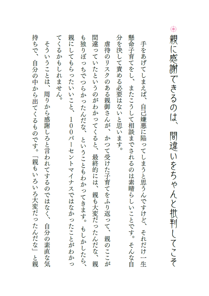 【一部無料公開！】『こころがほっとするアドバイス』Amazon予約キャンペーンの画像12