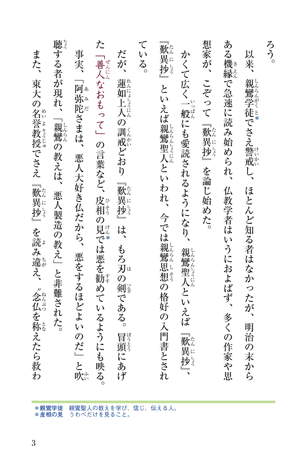 『歎異抄をひらく』を試し読みの画像3