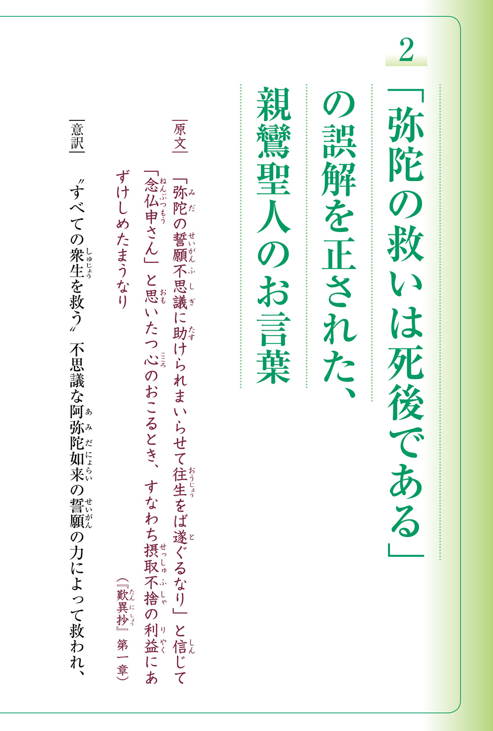 『歎異抄をひらく』を試し読みの画像7