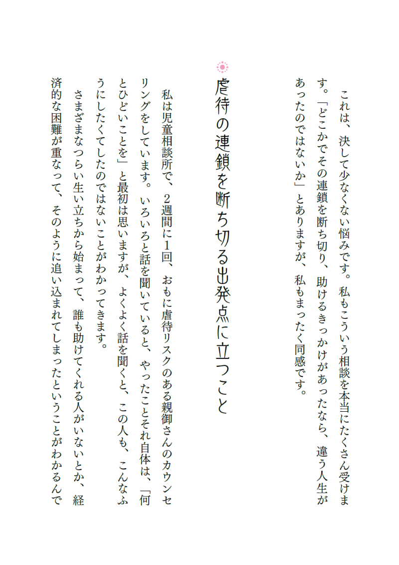 【一部無料公開！】『こころがほっとするアドバイス』Amazon予約キャンペーンの画像6