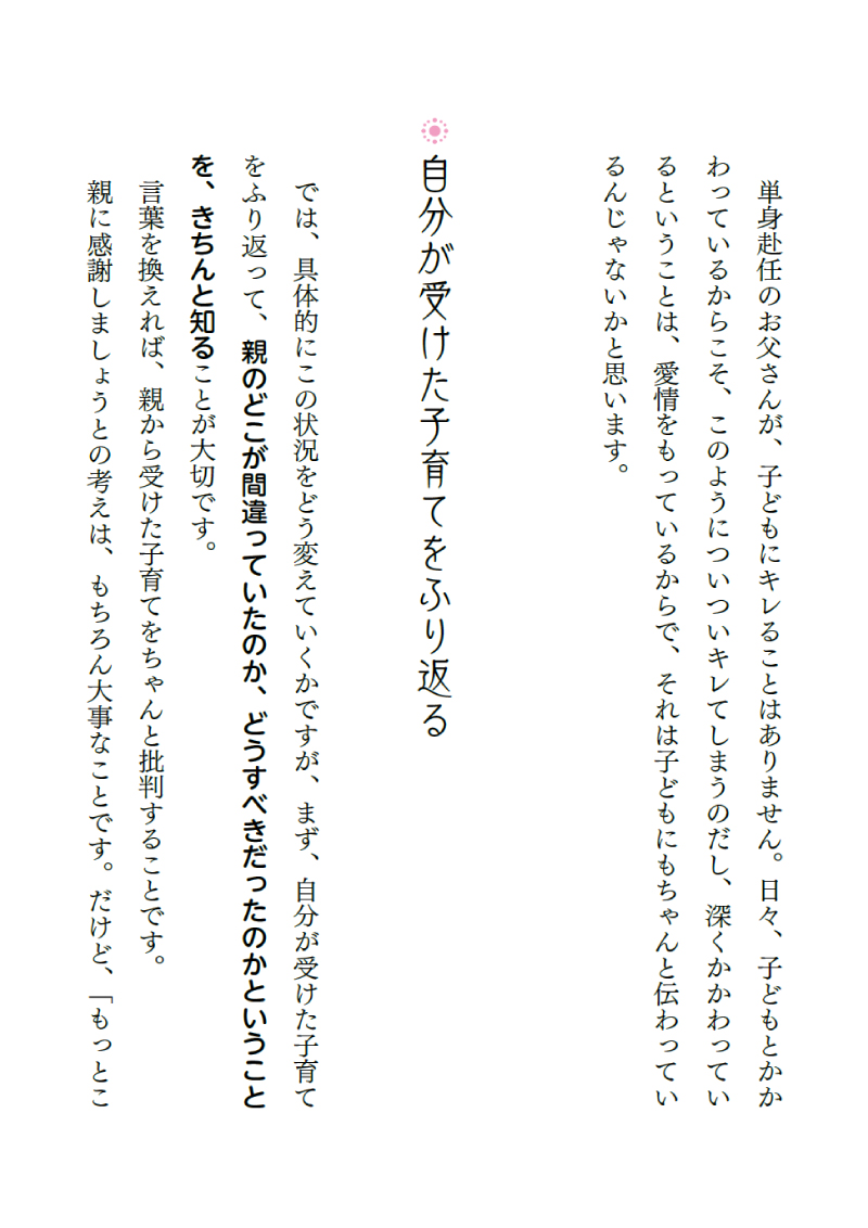 【一部無料公開！】『こころがほっとするアドバイス』Amazon予約キャンペーンの画像9