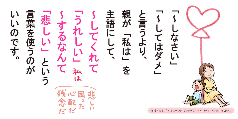 子どもの「しつけ方」で親が気をつけるべきことは？の画像2