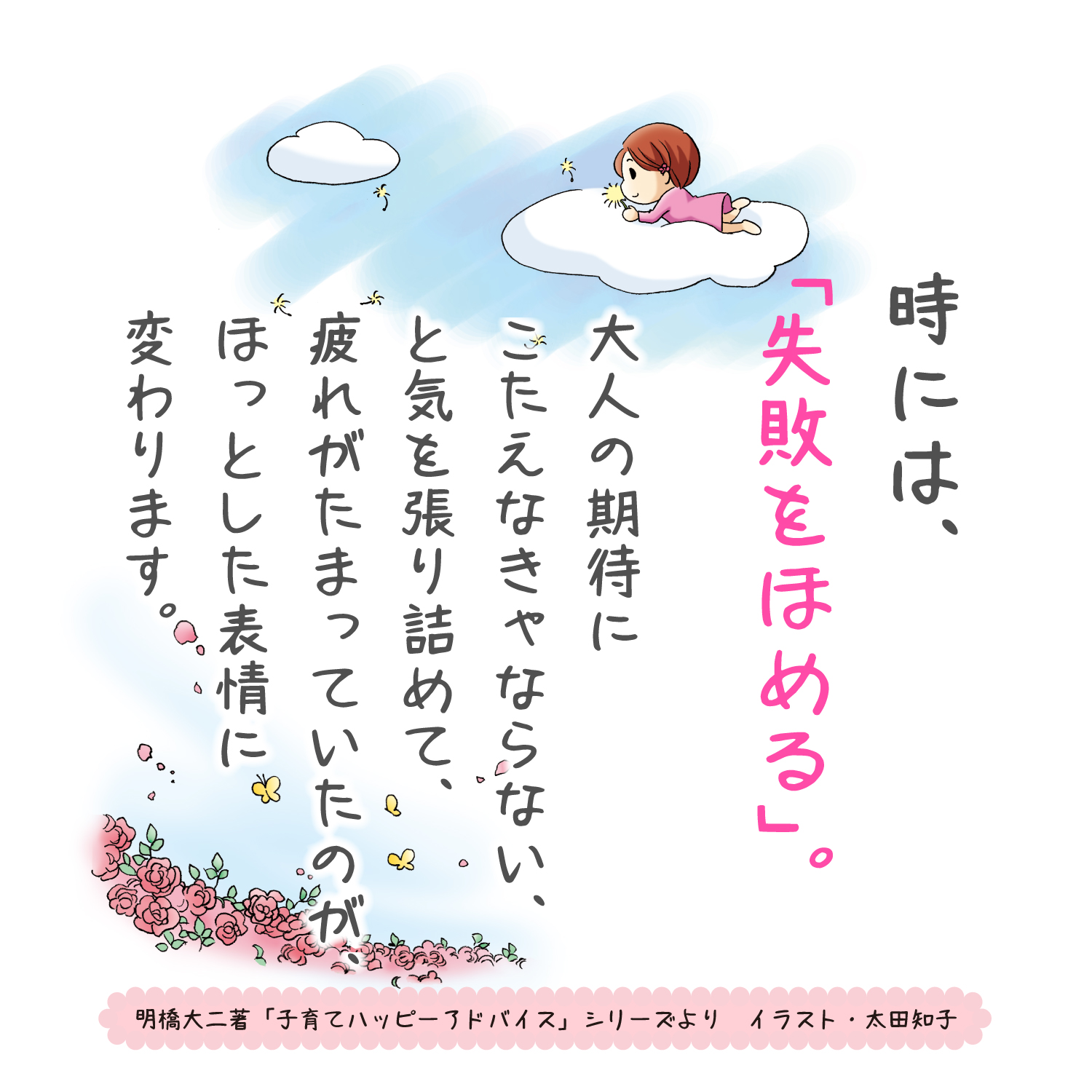 子どもが失敗したとき どんな言葉をかける 折れない心を育てる5つの方法 １万年堂ライフ