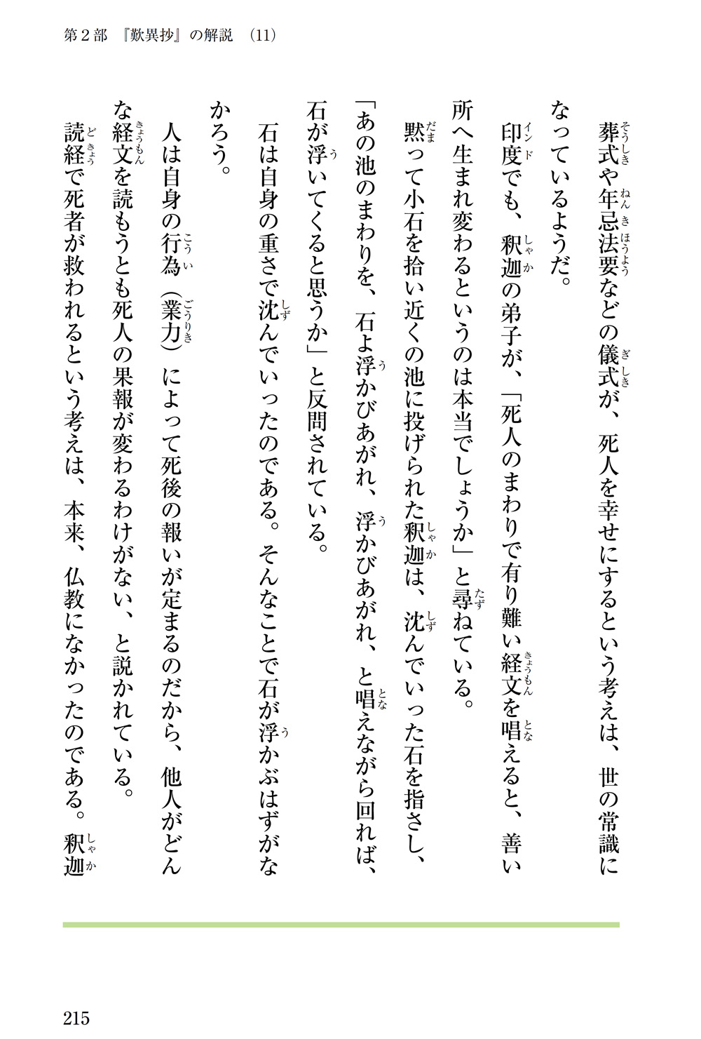 『歎異抄をひらく』を試し読みの画像10