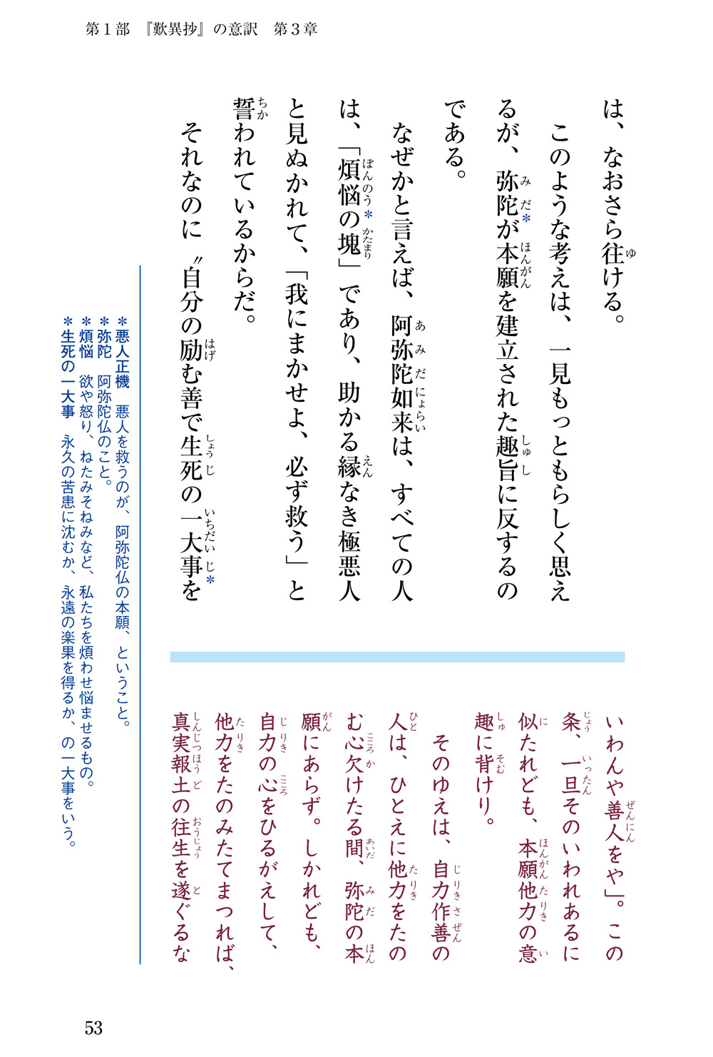 『歎異抄をひらく』を試し読みの画像6