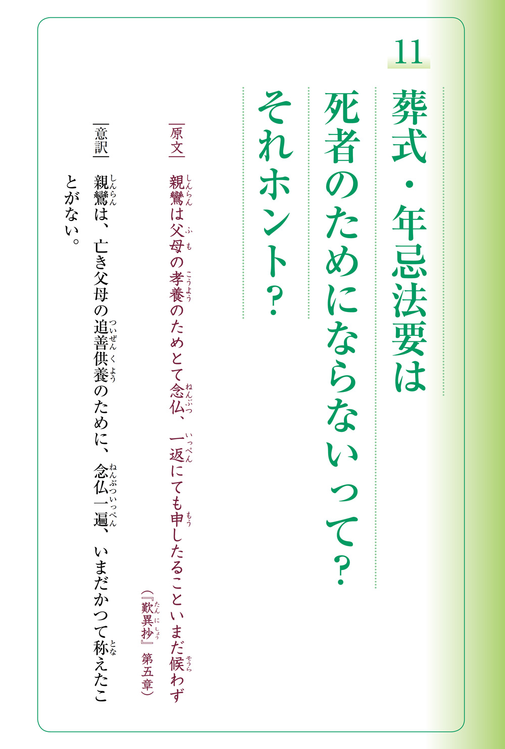 『歎異抄をひらく』を試し読みの画像9
