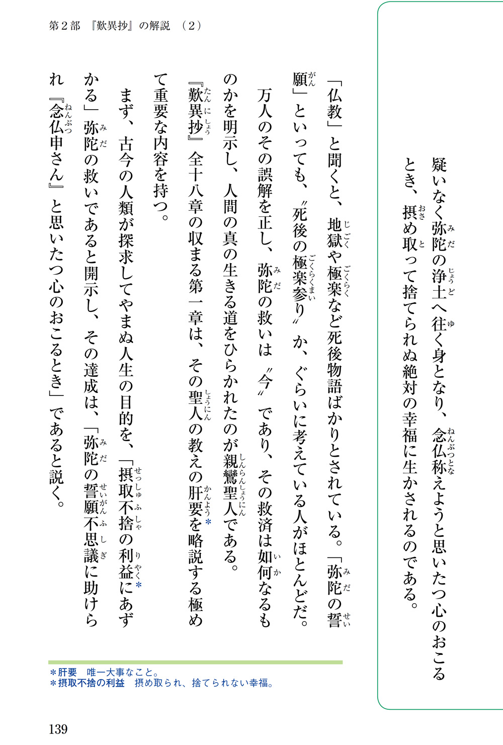 『歎異抄をひらく』を試し読みの画像8