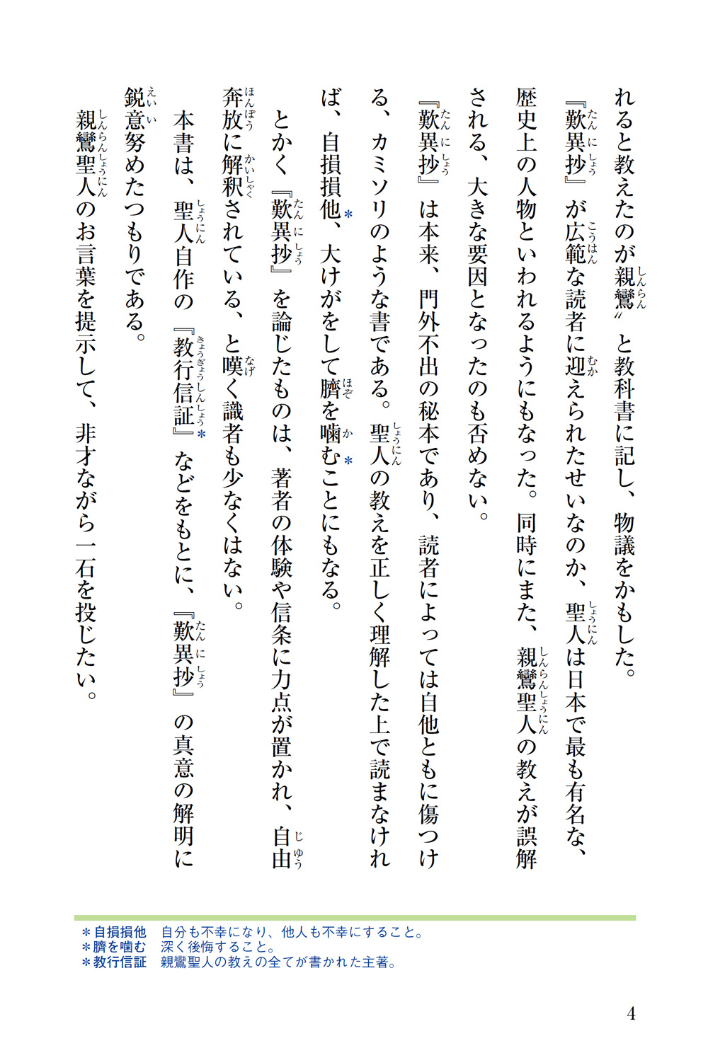 『歎異抄をひらく』を試し読みの画像4