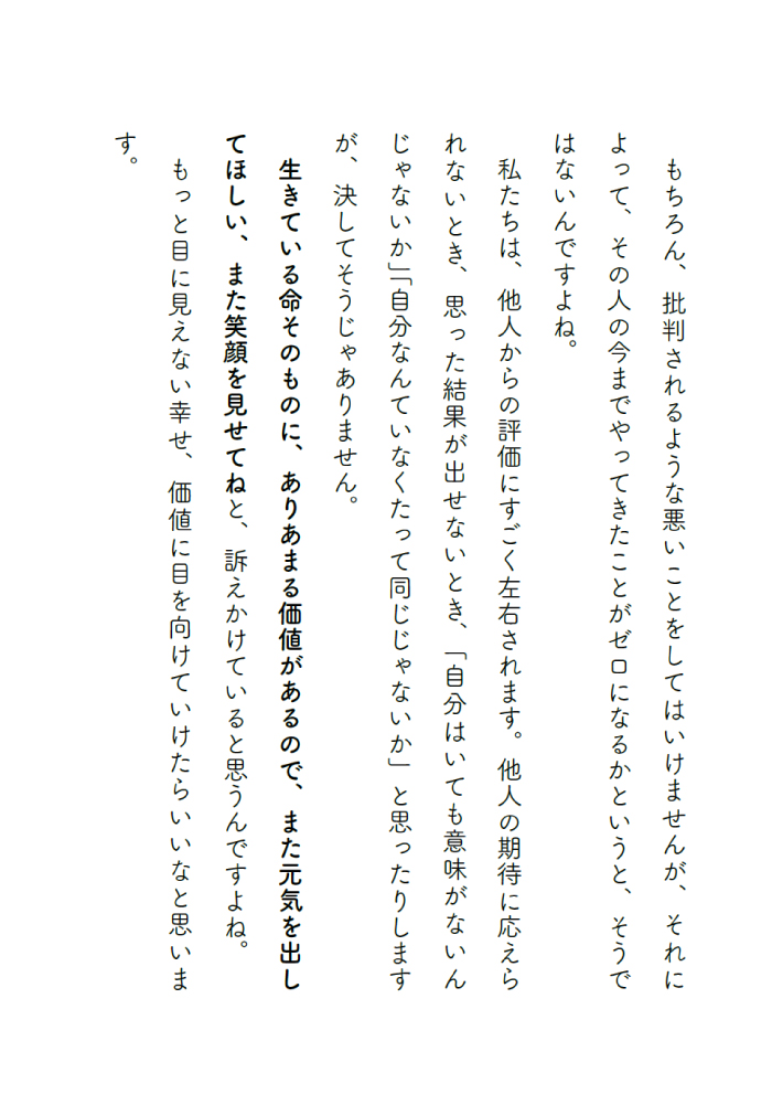 【一部無料公開！】『こころがほっとするアドバイス』Amazon予約キャンペーンの画像19