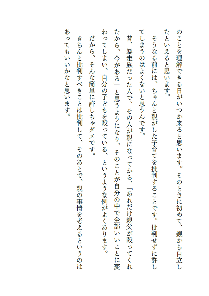 【一部無料公開！】『こころがほっとするアドバイス』Amazon予約キャンペーンの画像13