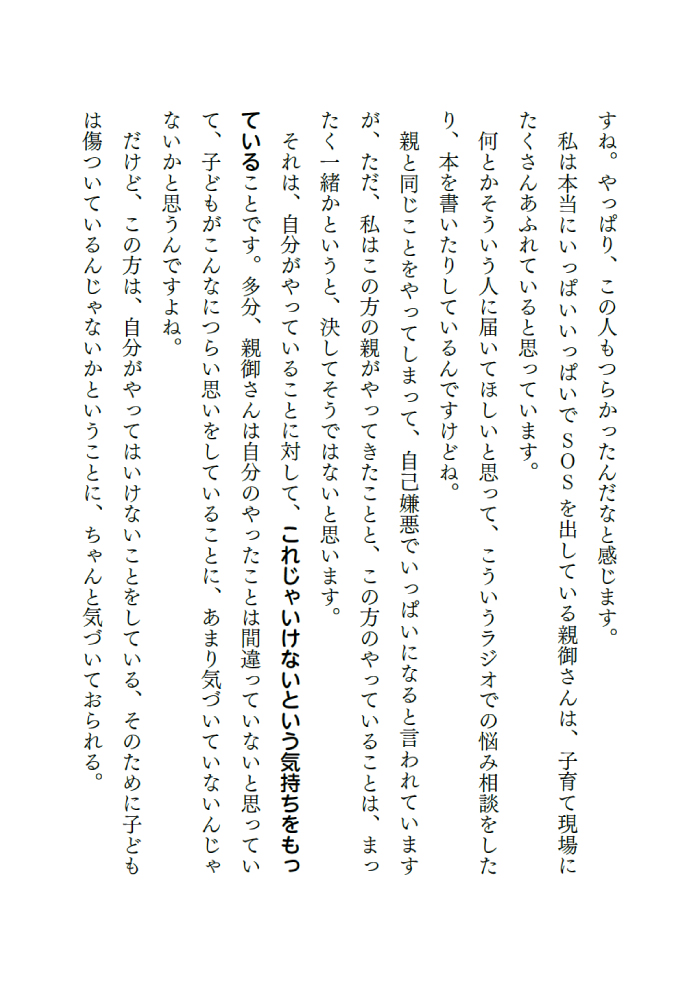 【一部無料公開！】『こころがほっとするアドバイス』Amazon予約キャンペーンの画像7