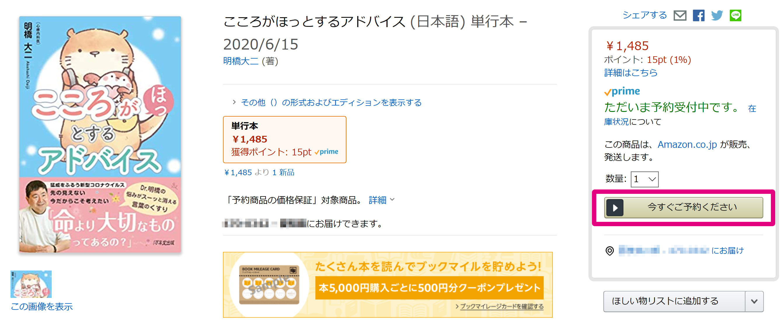【一部無料公開！】『こころがほっとするアドバイス』Amazon予約キャンペーンの画像22