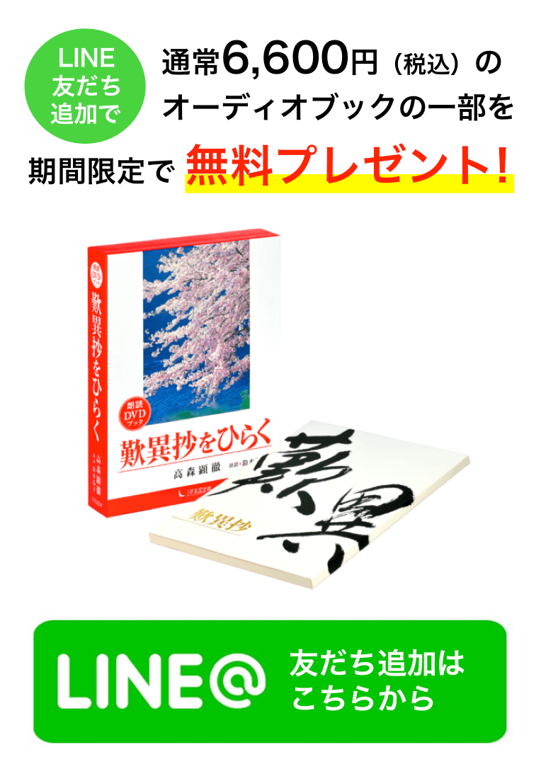 『歎異抄をひらく』ご購入＆無料プレゼント応募ページの画像1