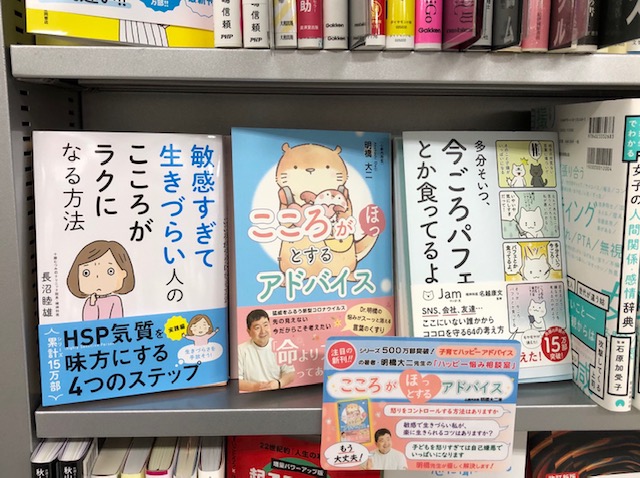 心療内科医・明橋大二先生の新刊『こころがほっとするアドバイス』を発売しました！の画像3