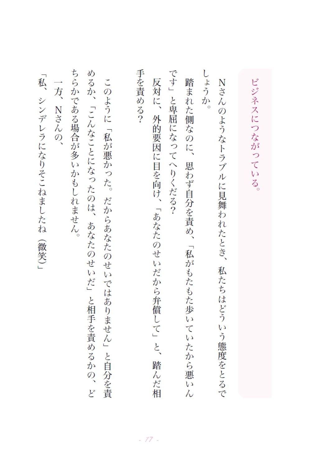 【仕事との両立】すべてを叶える　仕事も家庭も子育ても 思いを形にするハッピーマインドの磨き方の画像4