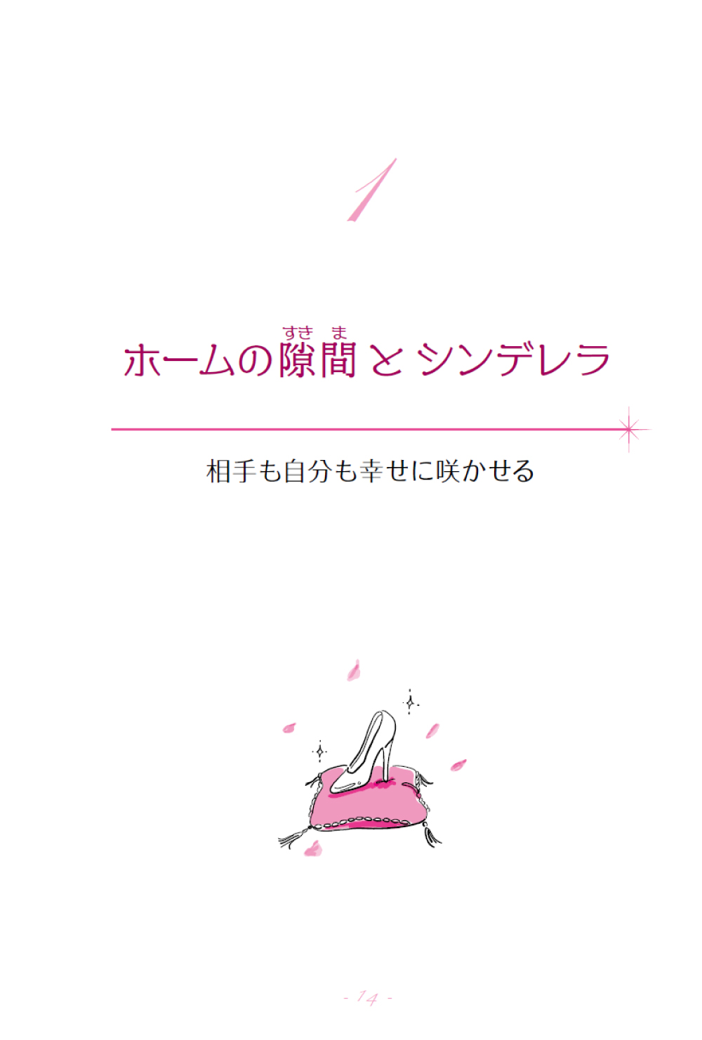 【仕事との両立】すべてを叶える　仕事も家庭も子育ても 思いを形にするハッピーマインドの磨き方の画像1