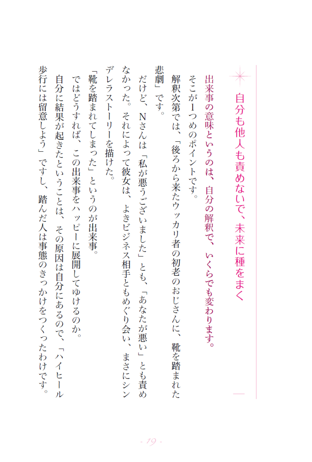 【仕事との両立】すべてを叶える　仕事も家庭も子育ても 思いを形にするハッピーマインドの磨き方の画像6