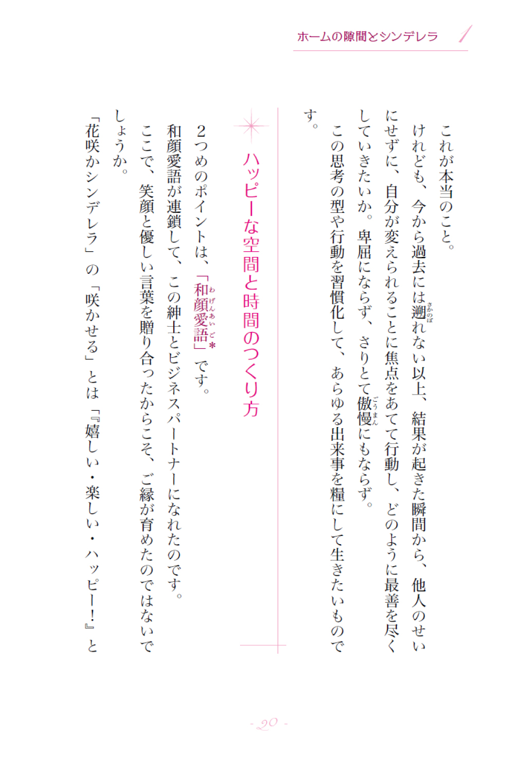 【仕事との両立】すべてを叶える　仕事も家庭も子育ても 思いを形にするハッピーマインドの磨き方の画像7