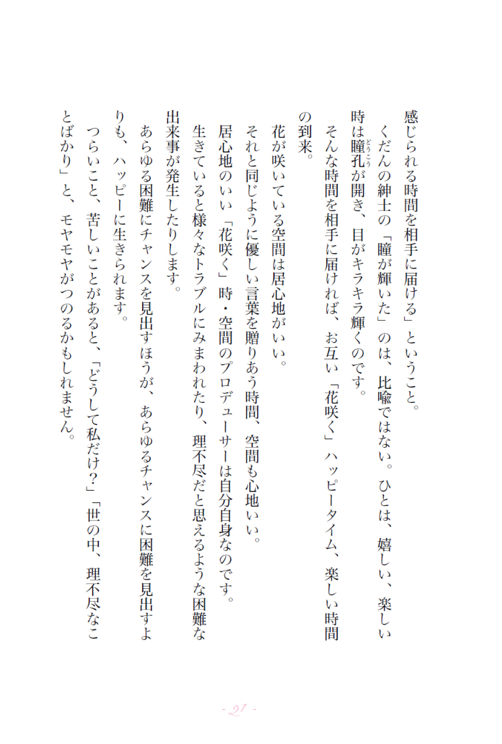 【仕事との両立】すべてを叶える　仕事も家庭も子育ても 思いを形にするハッピーマインドの磨き方の画像8