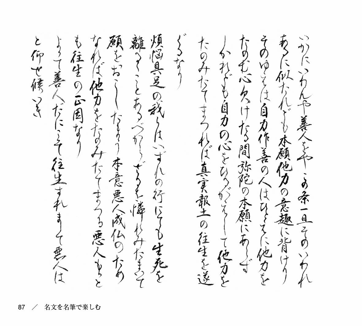 「手書きでなぞる『歎異抄』」を試し読みの画像8