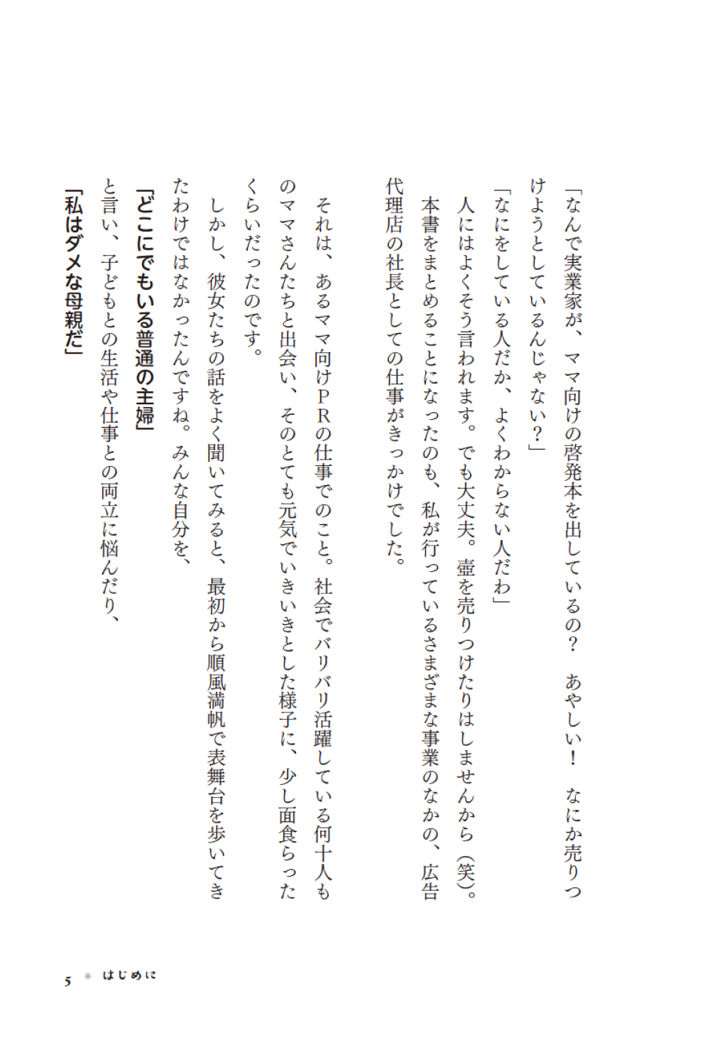 【仕事との両立】自分らしくなれる「ソトママ」　幸せなママの新しいカタチの画像3