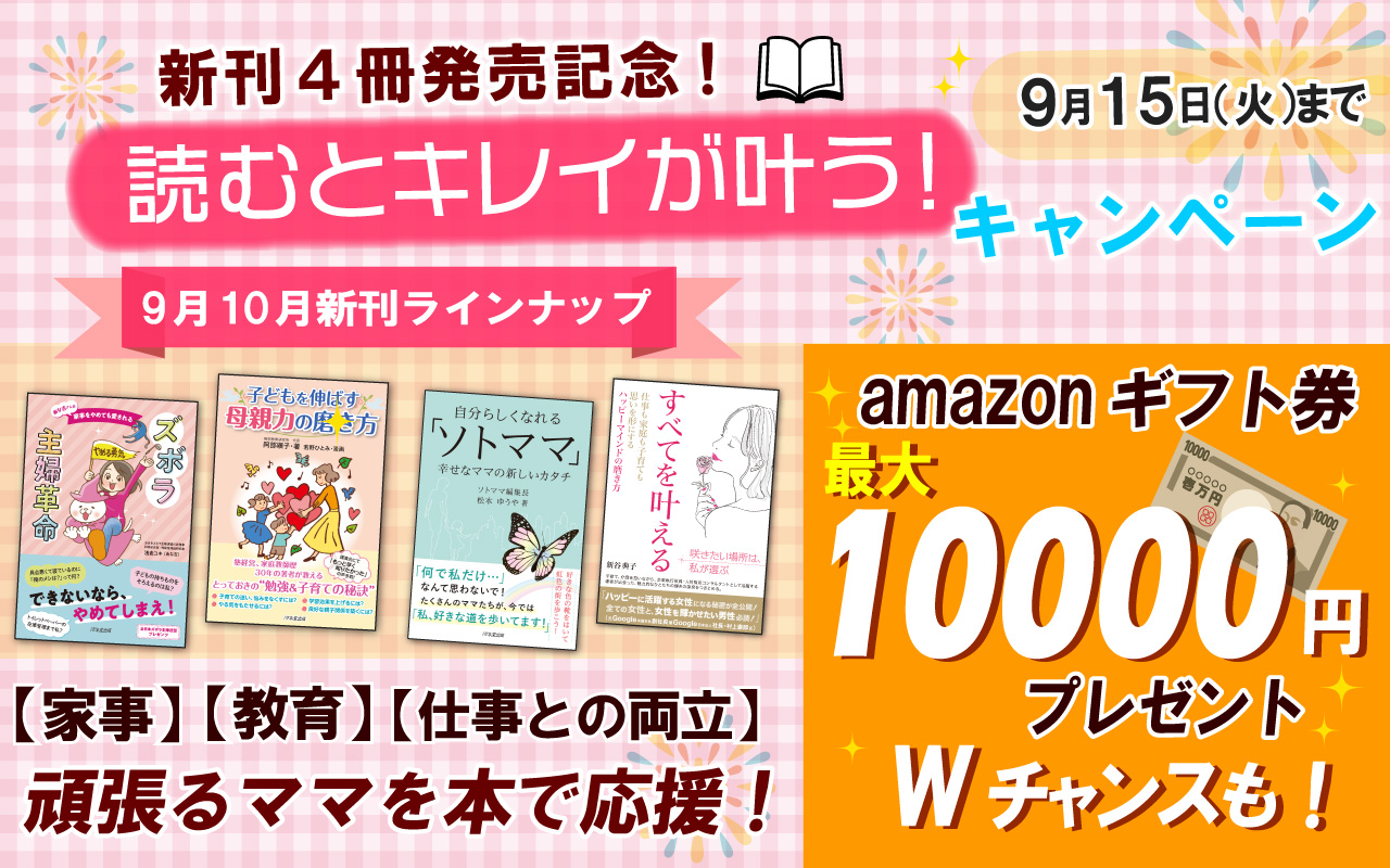 新刊４冊発売記念！「読むとキレイが叶う！キャンペーン」の画像1