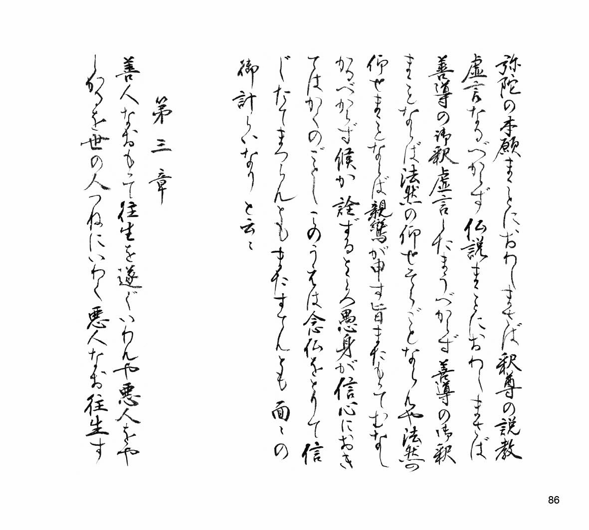 「手書きでなぞる『歎異抄』」を試し読みの画像7