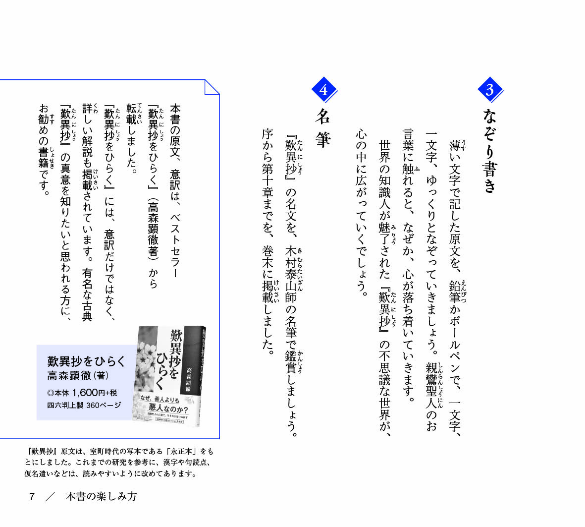 「手書きでなぞる『歎異抄』」を試し読みの画像2