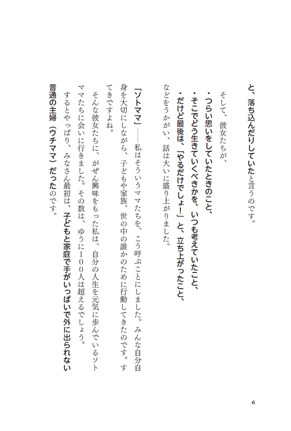 【仕事との両立】自分らしくなれる「ソトママ」　幸せなママの新しいカタチの画像4