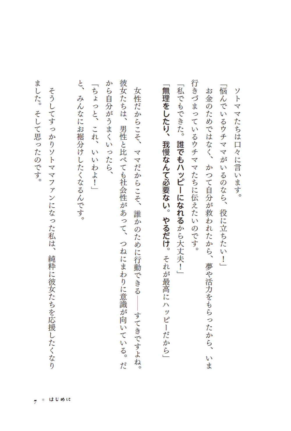 【仕事との両立】自分らしくなれる「ソトママ」　幸せなママの新しいカタチの画像5