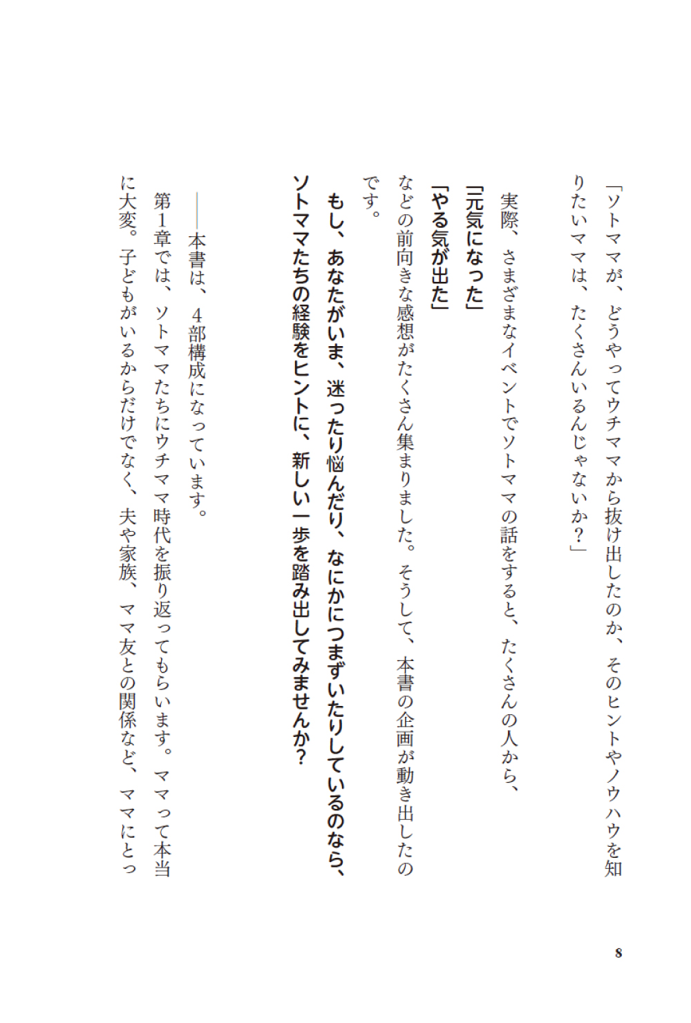 【仕事との両立】自分らしくなれる「ソトママ」　幸せなママの新しいカタチの画像6