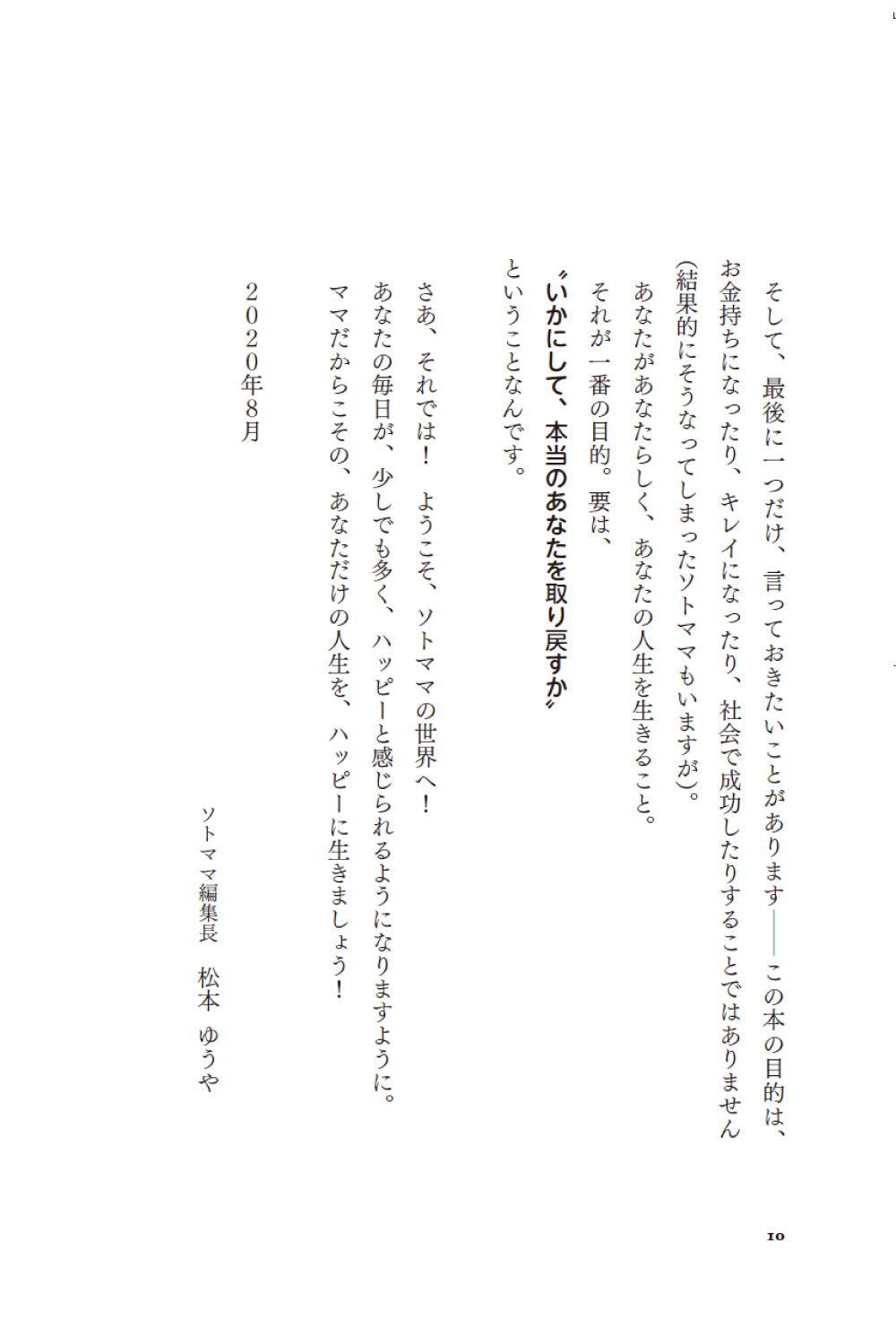 【仕事との両立】自分らしくなれる「ソトママ」　幸せなママの新しいカタチの画像8