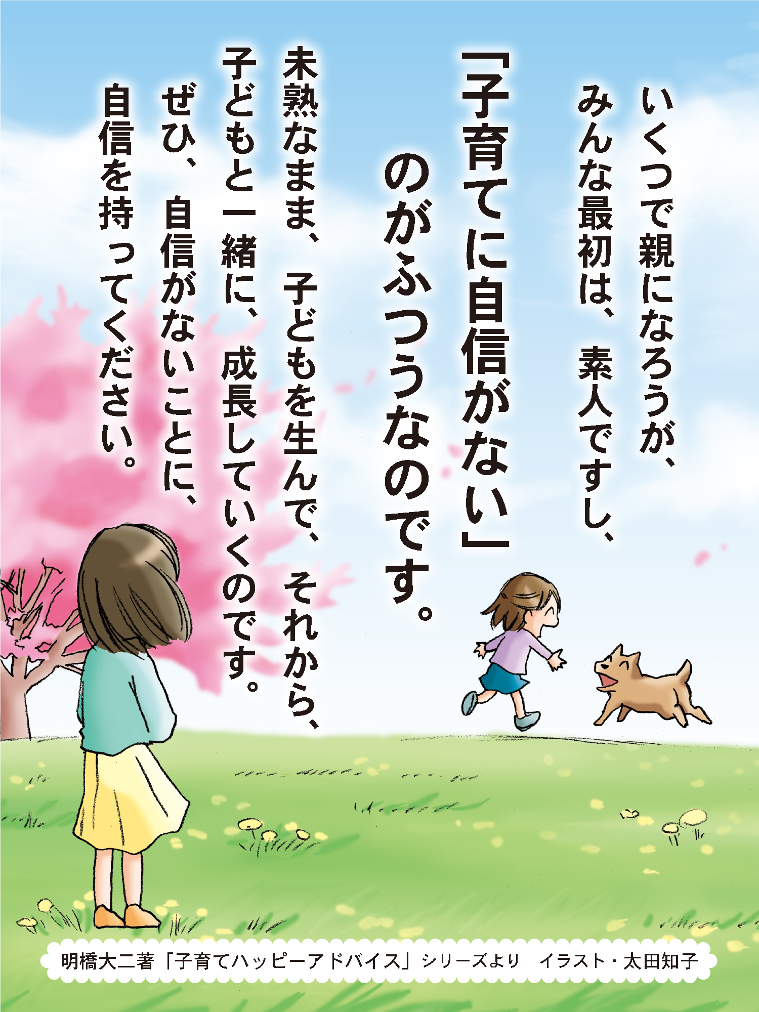 8月19日子育てハッピーメッセージの画像1